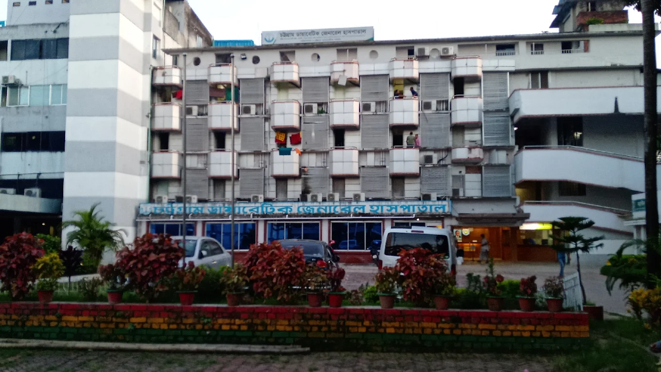 চট্টগ্রাম ডায়াবেটিক জেনারেল হাসপাতাল