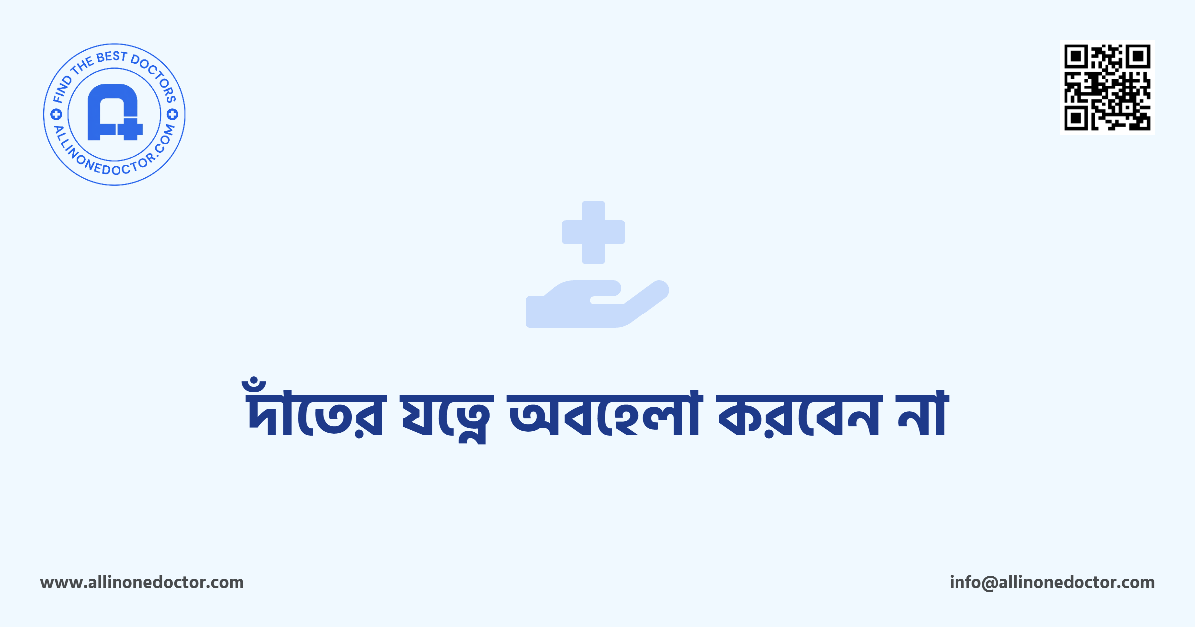 দাঁতের যত্নে অবহেলা করবেন না